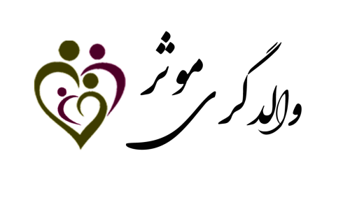 والدگری موثر